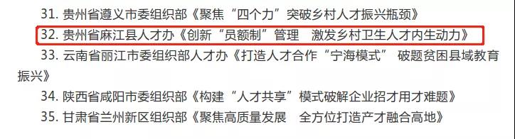 黔东南州2案例入选2021年（第五届）全国人才工作创新案例