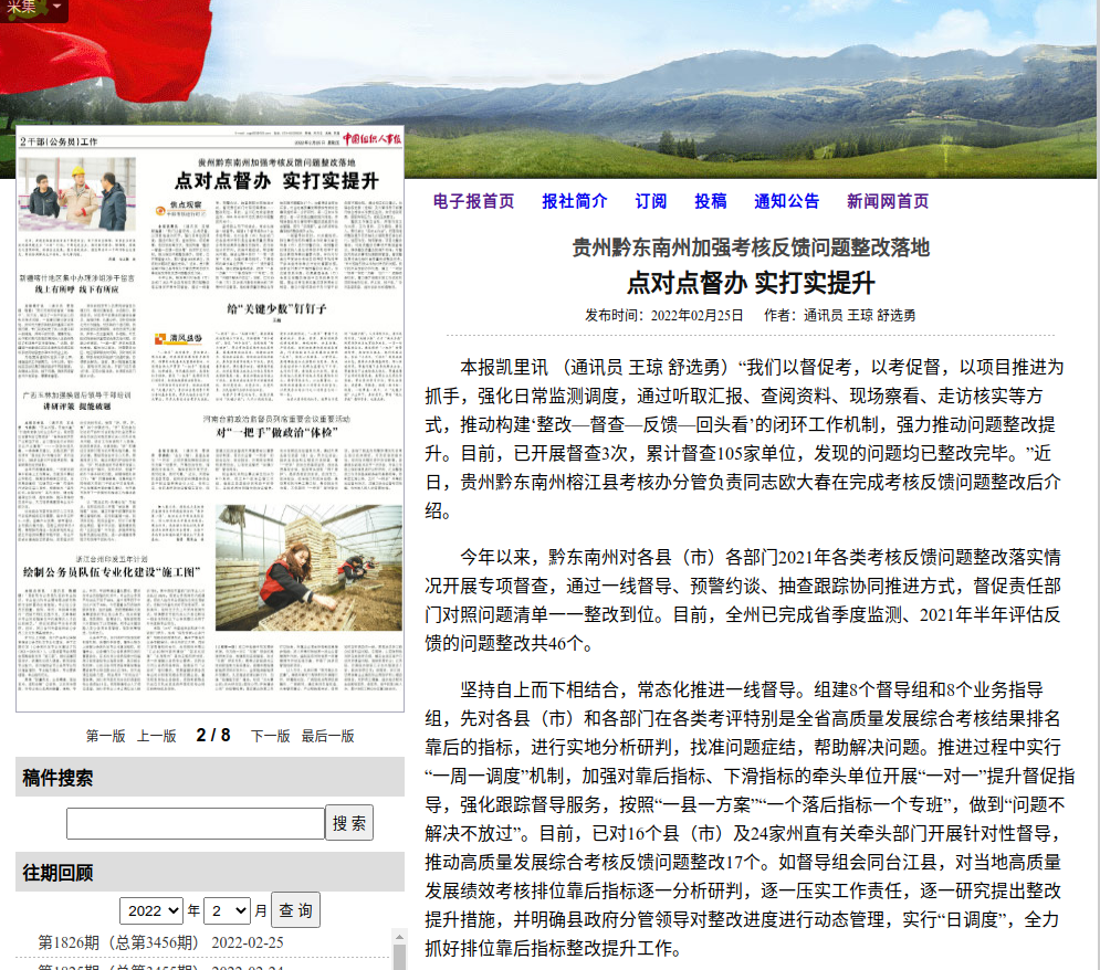 《中国组织人事报》关注我州干部工作